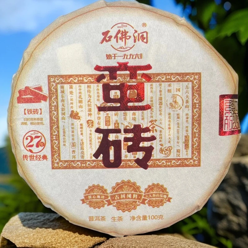2024年蛮砖普洱茶小饼普洱茶生茶100g/饼
