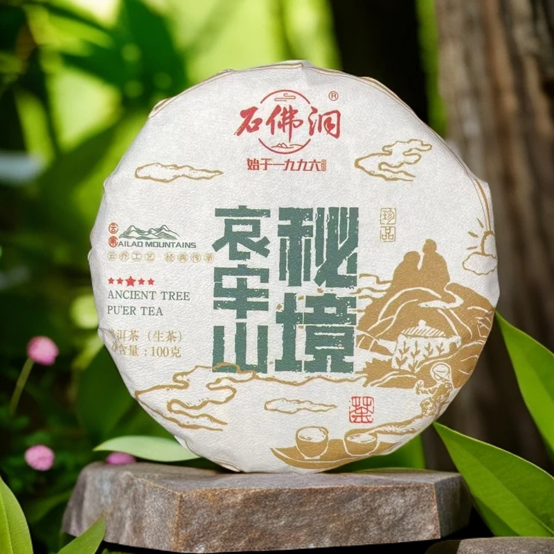 2024年哀牢山秘境古树普洱茶饼茶普洱茶生茶100g/饼