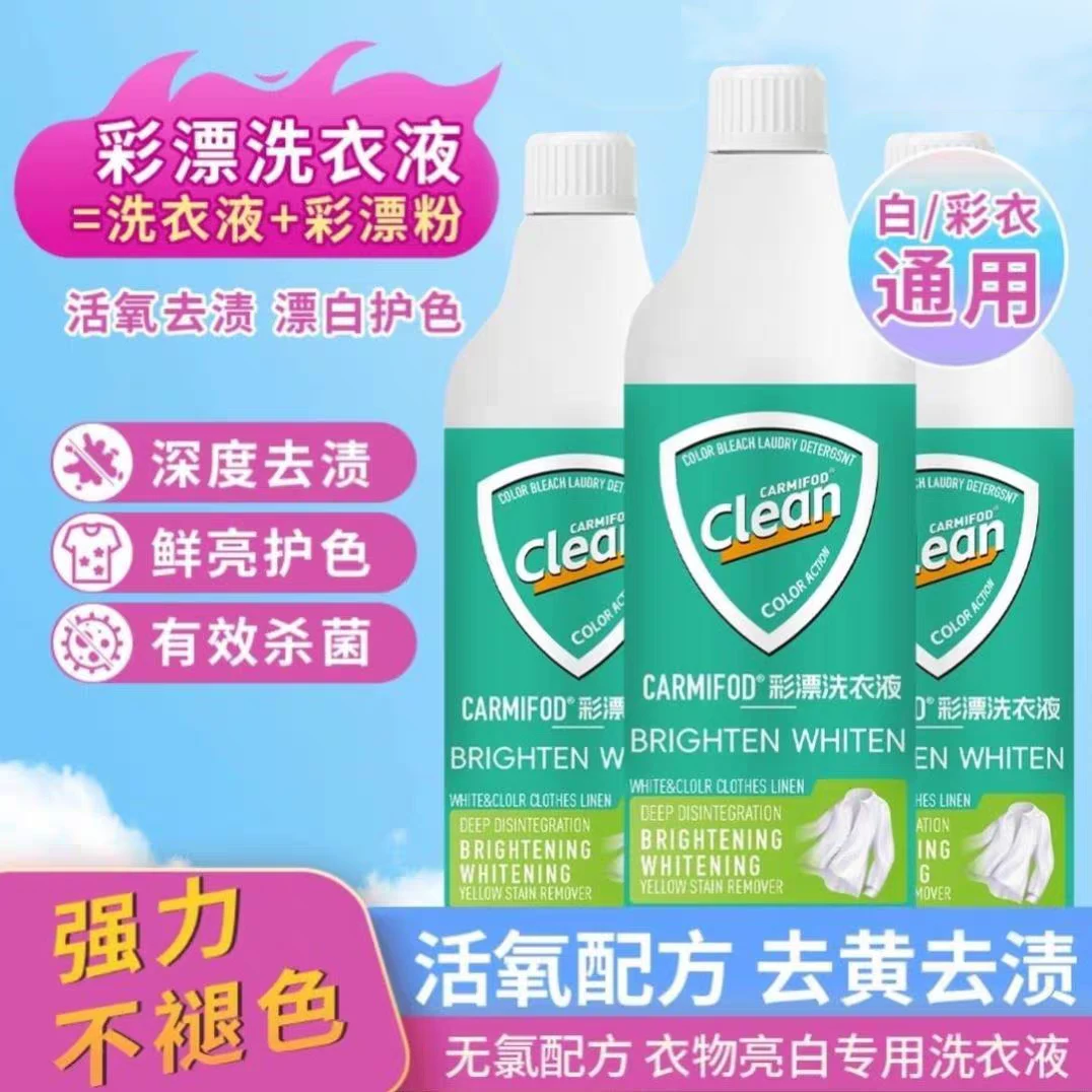 【活氧去渍】彩漂洗衣液白衣净有氧泡洗白衣去黄去污亮白家用清洗液