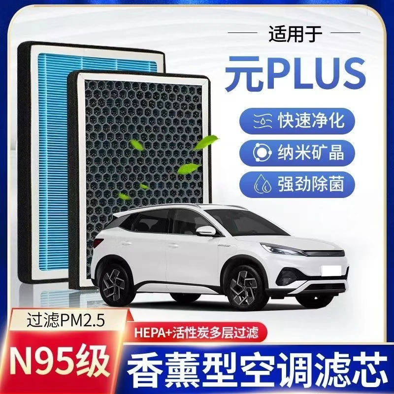 比亚迪元PLUSPRO香薰空调滤芯活性炭颗粒滤芯PM2.5过滤空调空气滤