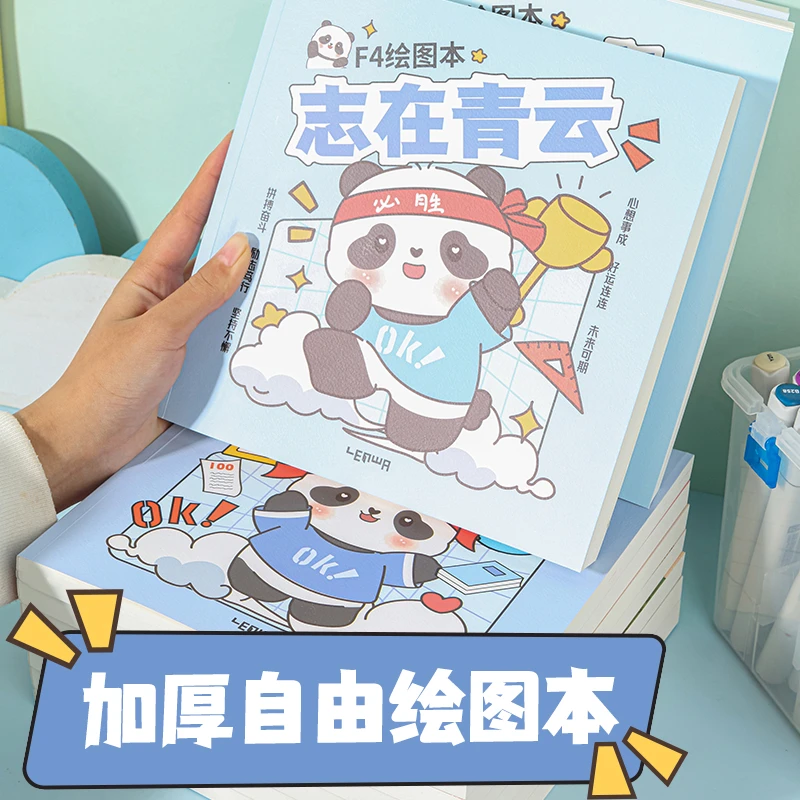 联华F4绘图本空白手绘加厚素描笔记本图画本素描本绘画纸速写本子