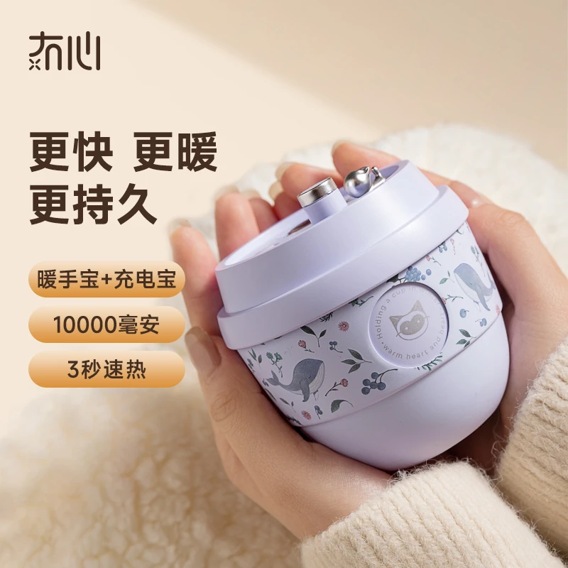 冇心暖暖杯暖手充电宝10000毫安容量女生手握发热暖宝宝取暖神器