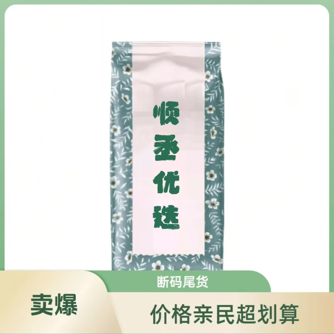 欢姐家粉丝福利包断码尾货NO退NO换介意勿拍