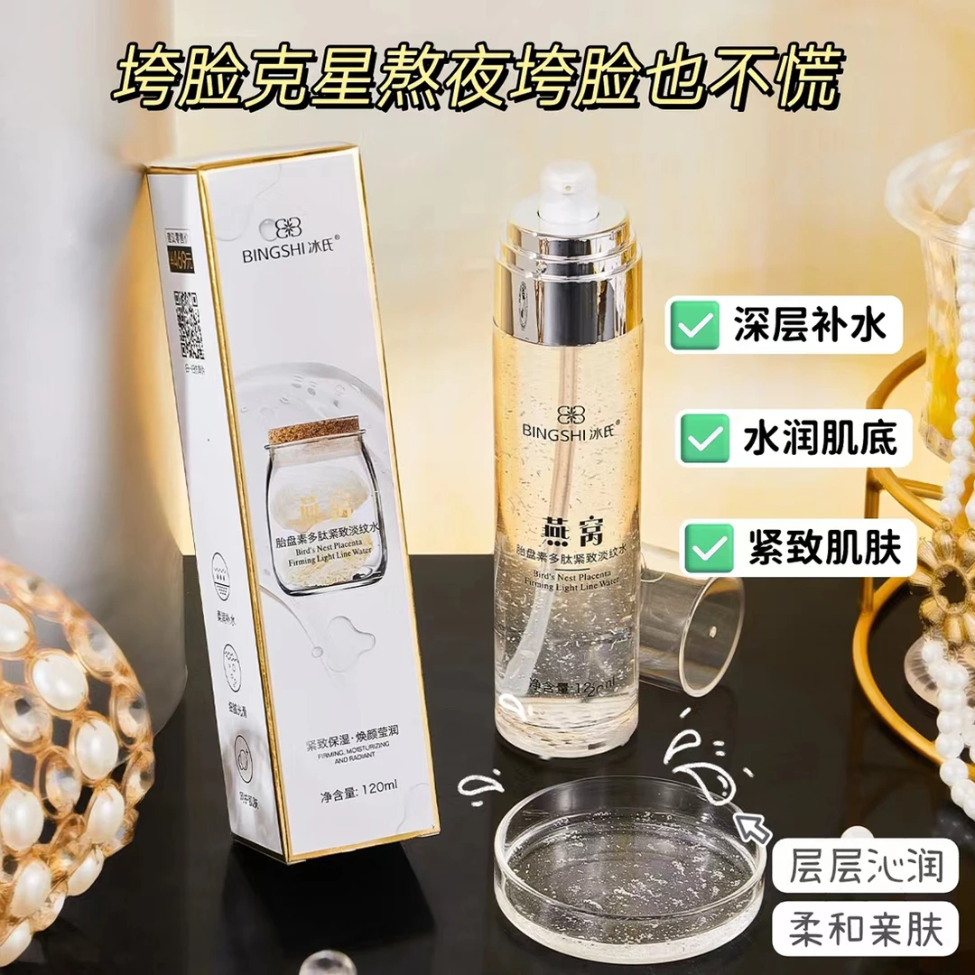 燕窝胎盘素多肽紧致淡纹水（1瓶）