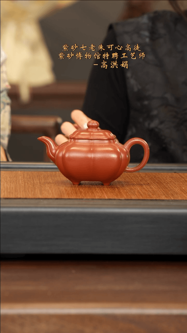 【闪购商品】紫砂茶壶GHJ 七三大红袍 筋纹传炉 260cc