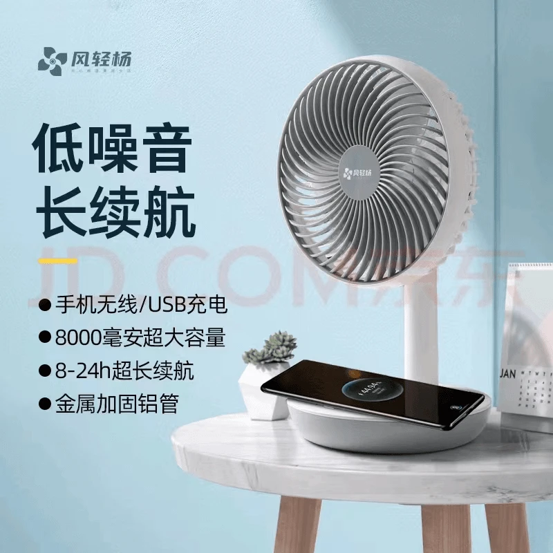 风轻杨高品质充电无线迷你8000毫安化妆小台扇静音空气循环扇宿舍