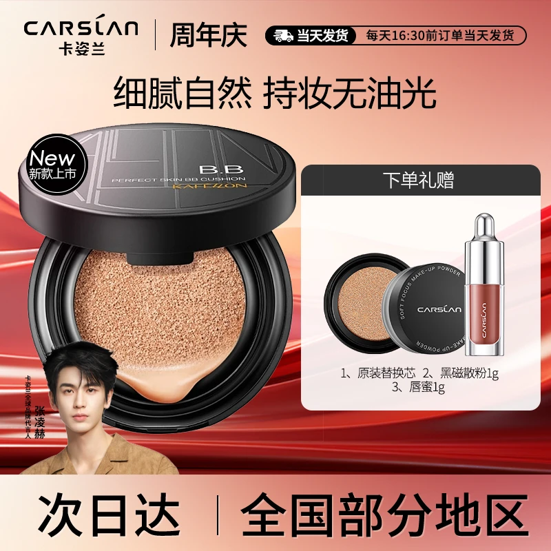 【卡姿兰集团】凯芙兰不脱妆bb霜美肌水润遮瑕保湿持久持妆轻薄粉底
