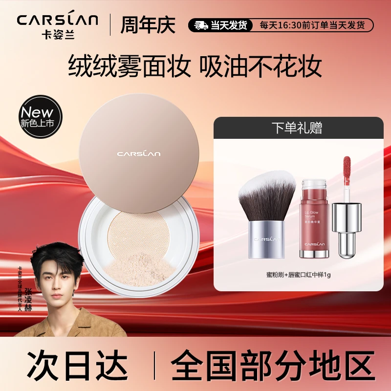 【官方正品】卡姿兰绒雾柔焦蜜粉散粉控油持久定妆防水防汗不易脱妆