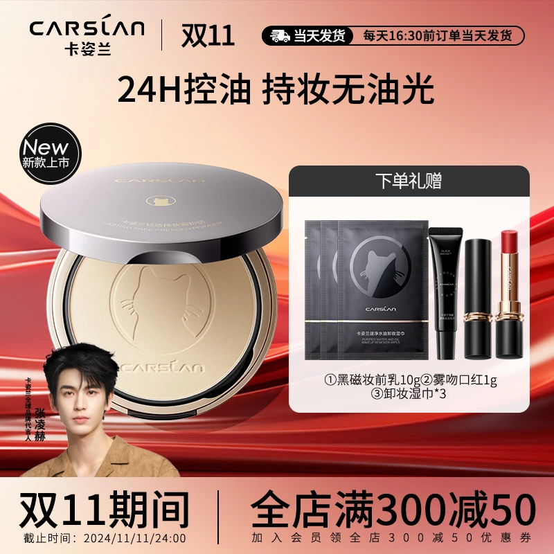 【官方正品】卡姿兰小夜猫粉饼控油不脱妆持妆防水防汗干湿两用保湿