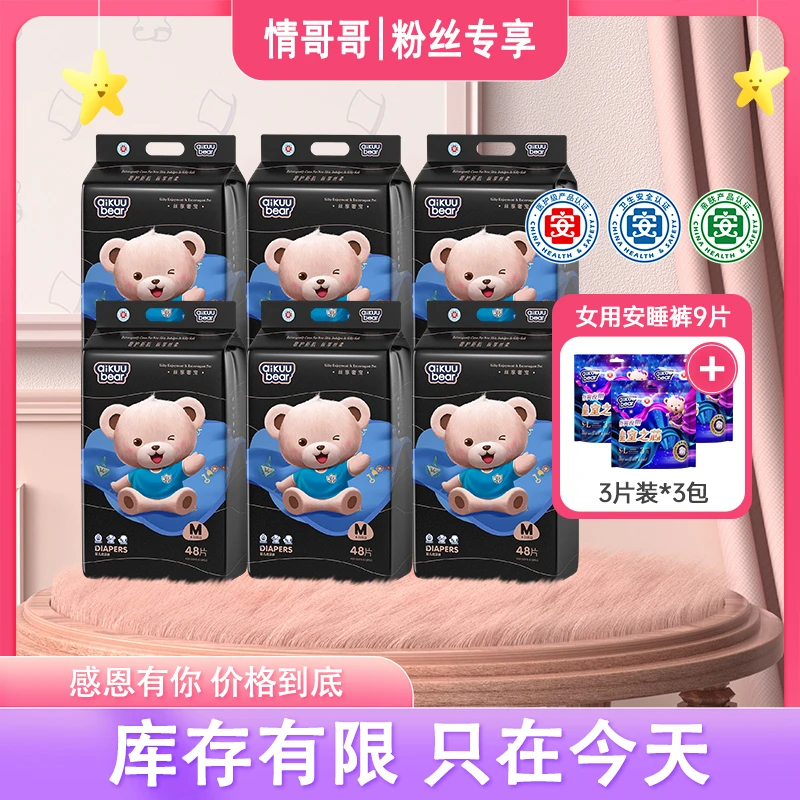【情哥哥专属】名典泰迪医护纸尿裤超薄拉拉裤(送安睡裤3片装*3包)