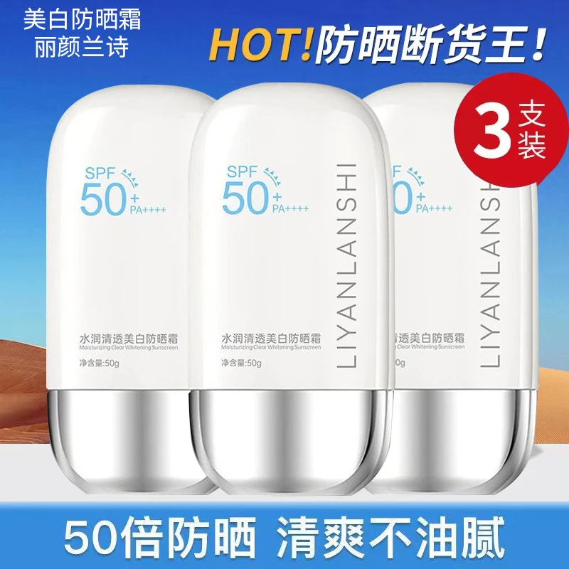 50倍防晒霜防紫外线防水防汗提亮清爽不油腻隔离二合一