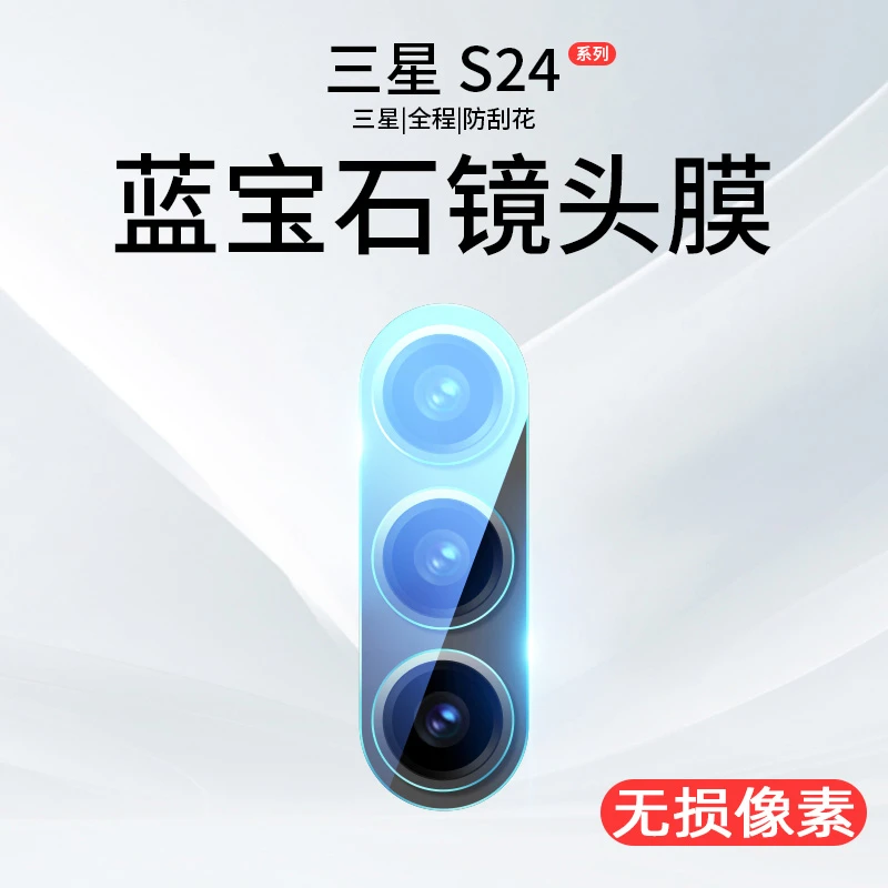 适用三星s24手机镜头膜s24+镜头保护膜Ultra一体galaxy后置samsun