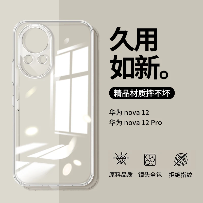 适用华为nova12透明保护壳12pro活力版全包ultra防摔超薄简约硅胶