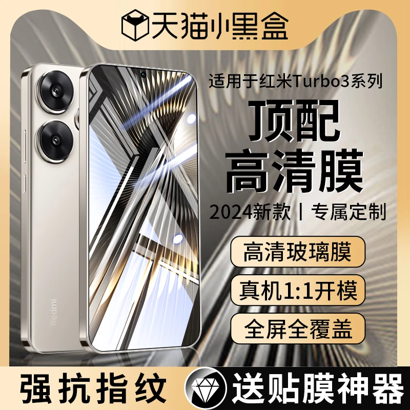 适用红米turbo3钢化膜小米turbo3防窥膜全屏tubro3手机tubor3贴膜