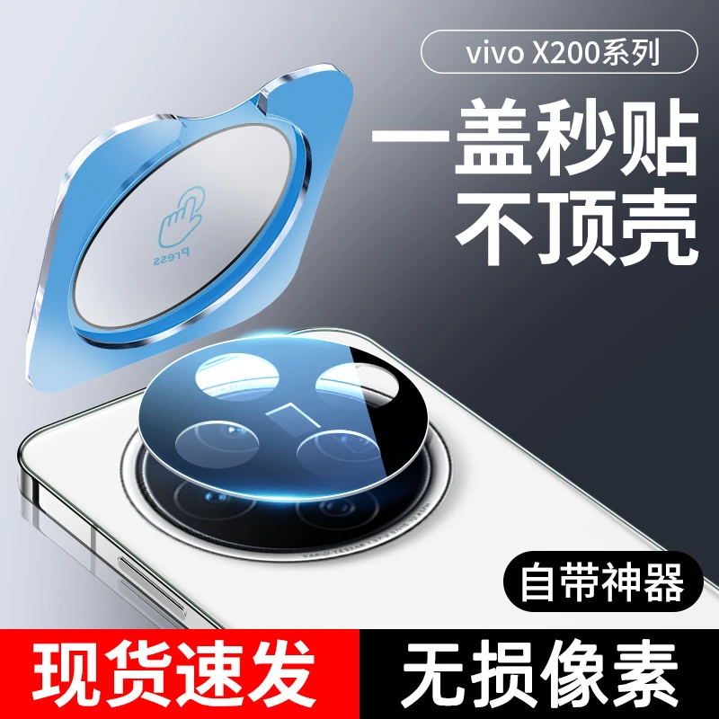 适用vivox200ultra镜头膜x200s手机摄像头保护膜promini贴膜x200u