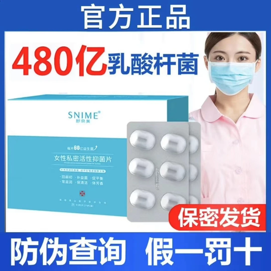 女性专用私处乳酸杆菌胶囊女性益生菌私处抑菌护理私密抑菌温和