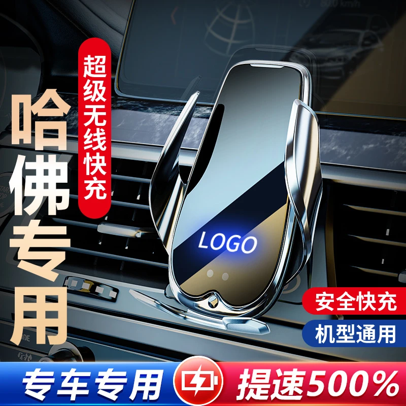 【16号】哈弗H6专用手机车载支架H2/F5/M6/F7/H4/大狗/哈士奇无线