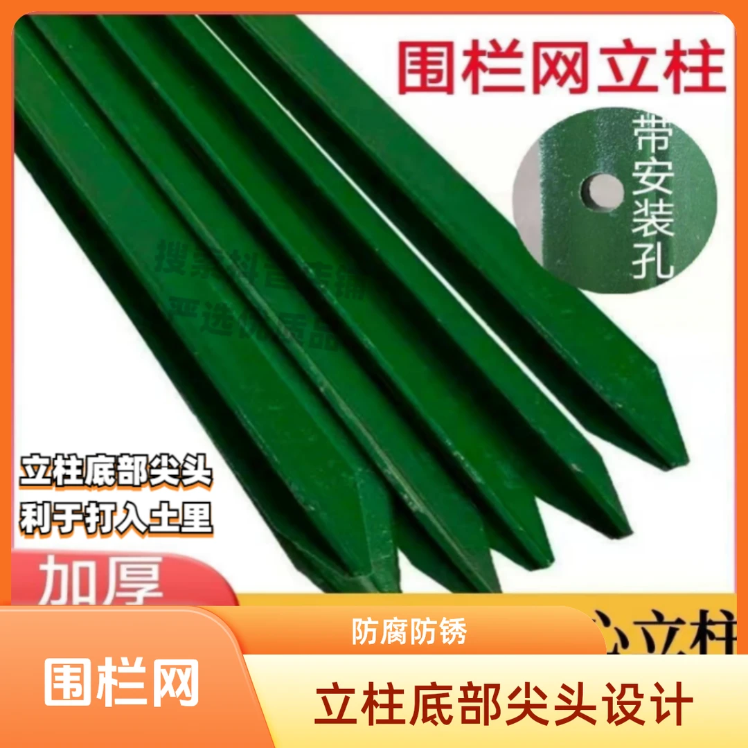 5件起购实心三角钢立柱Y型柱喷漆网立柱圈地养殖网立柱铁丝网耐用