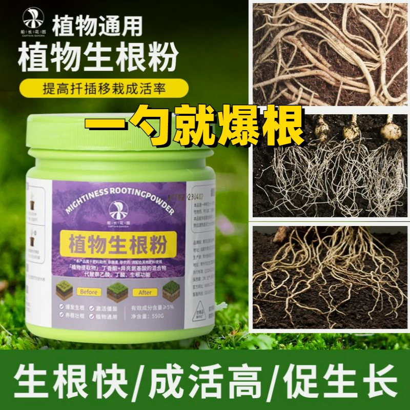 植物生根粉通用型扦插移栽换盆强力生根剂多肉植物快速发根壮苗液