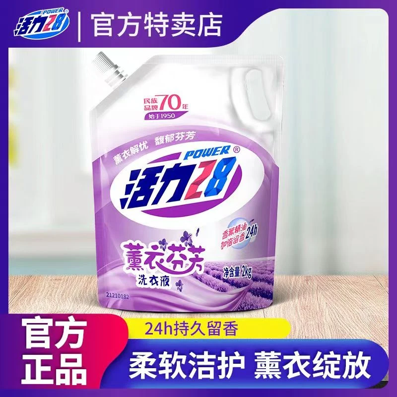 活力28薰衣芬芳洗衣液2kg袋装持久留香深层去污渍家庭装特惠