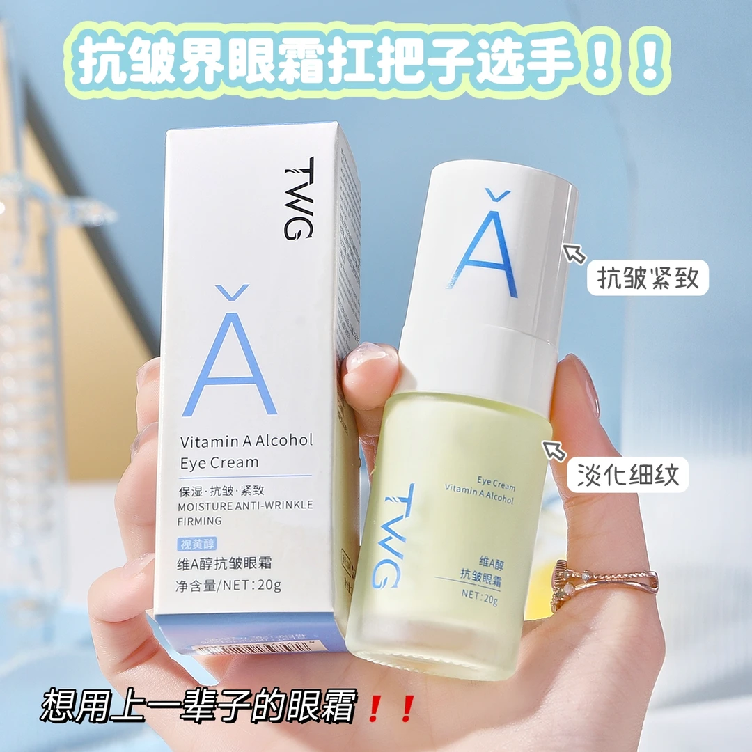 【熬夜救星】早C晚A眼霜淡化眼袋黑眼圈细纹紧致抗皱减少脂肪粒