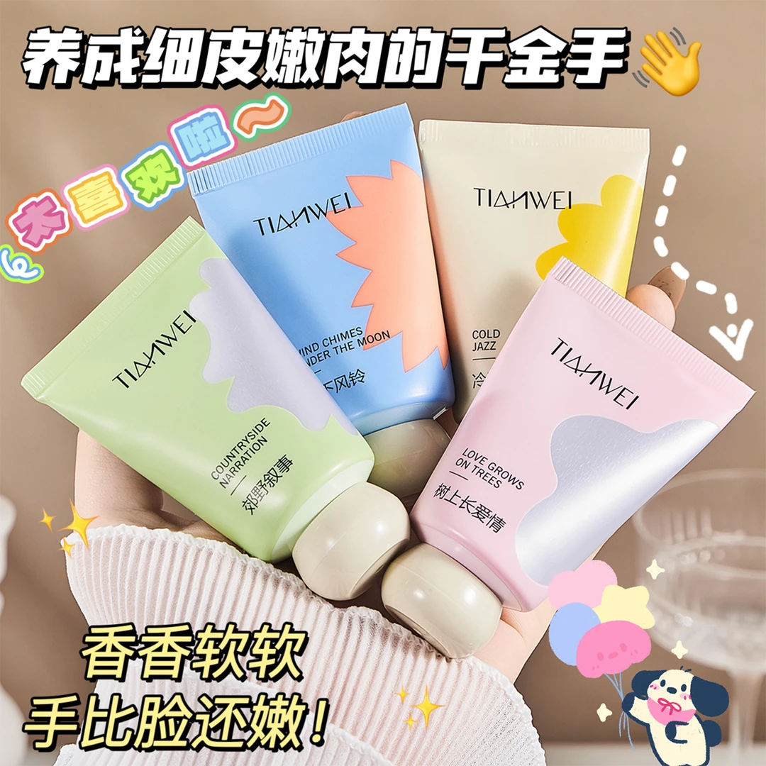 【旅途粉丝专属】滋润香氛护手霜补水保湿缓解肌肤干燥防干裂留香