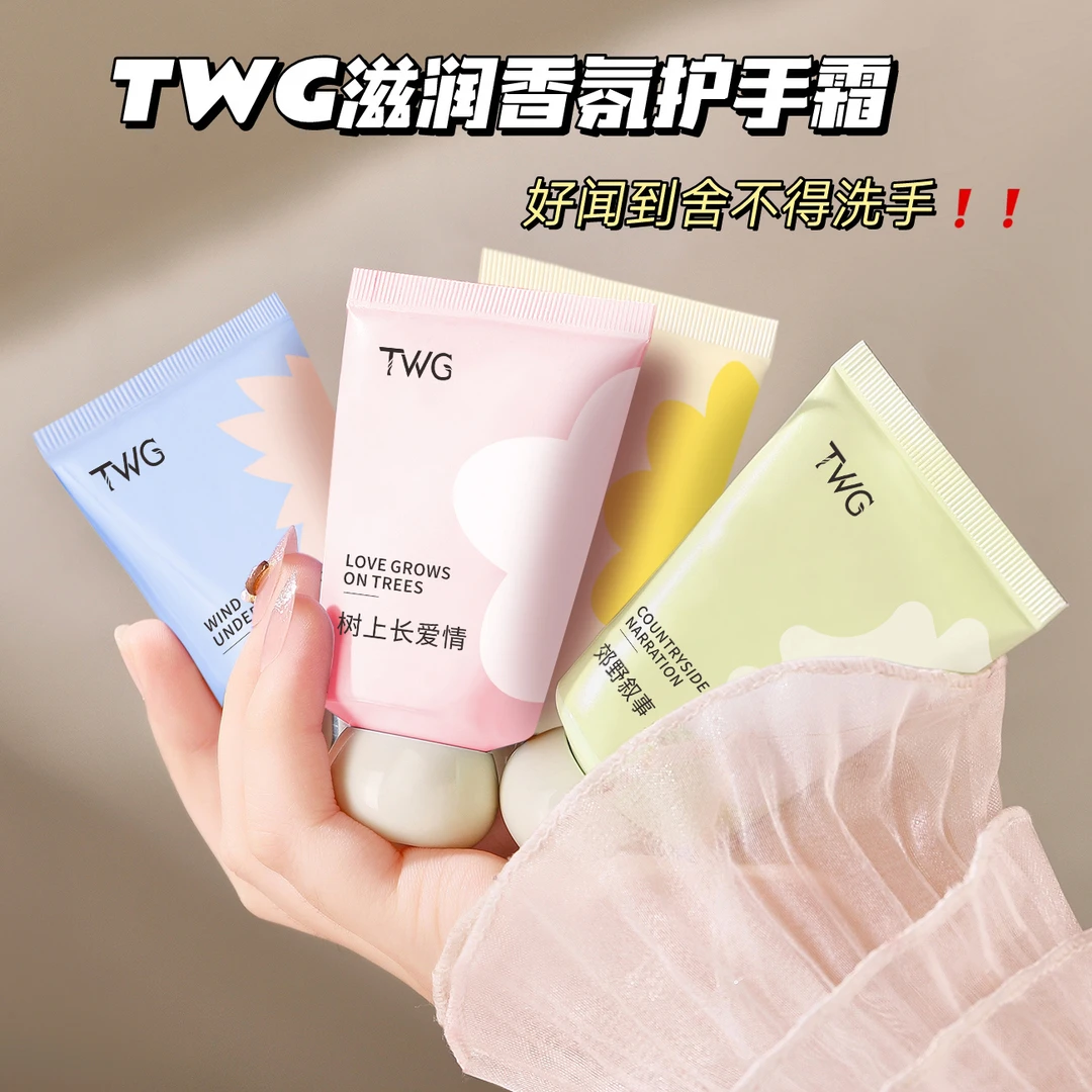 TWG8964香水香氛护手霜保湿滋润肤露防干裂嫩白秋冬季便携护手霜