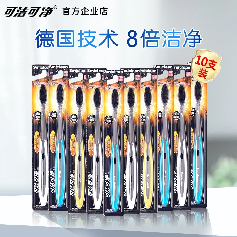 可洁可净竹炭抑菌深层清洁家用牙刷10支家庭装护龈柔软细毛牙刷