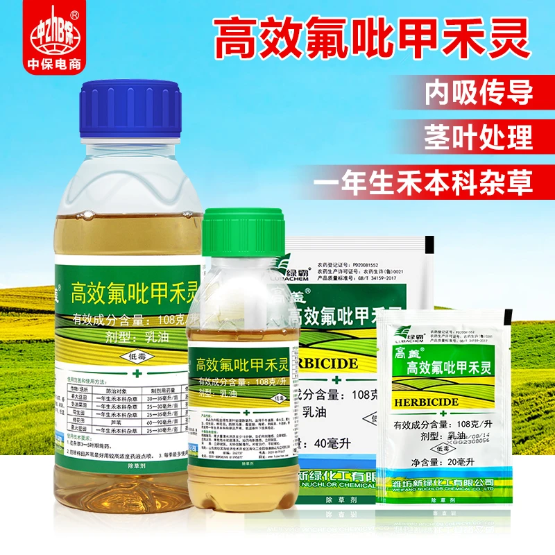 绿霸高盖 高效氟吡甲禾灵 大豆花生田禾本科杂草正品农资除草剂