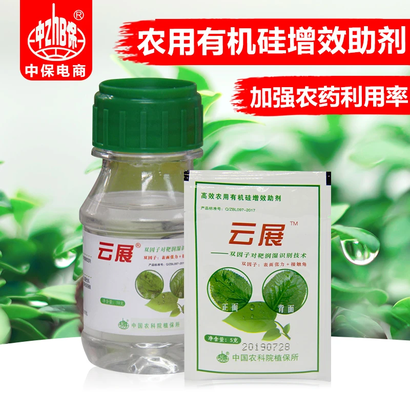 云展 杀虫剂增效助剂 除草剂助剂 农药增效助剂 有机硅增效助剂