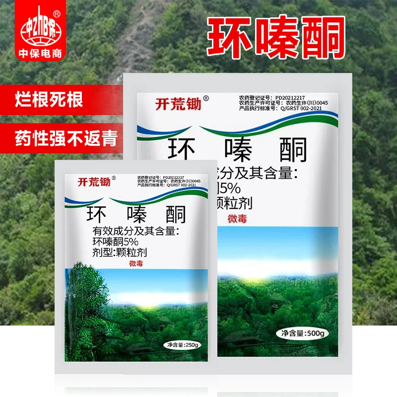 开荒锄环嗪酮除草烂根剂除大草除杂草正品开荒除草剂除草剂烂根剂