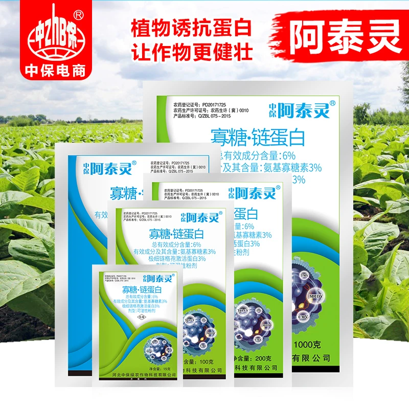 阿泰灵氨基寡糖素链蛋白植物免疫病毒病生物农药杀菌剂专用药
