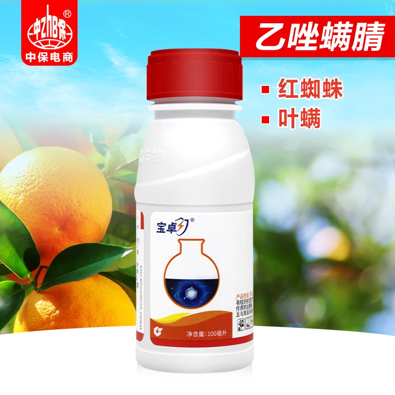 中化宝卓 30%乙唑螨腈 红蜘蛛叶螨柑橘苹果棉花杀螨剂正品杀虫剂