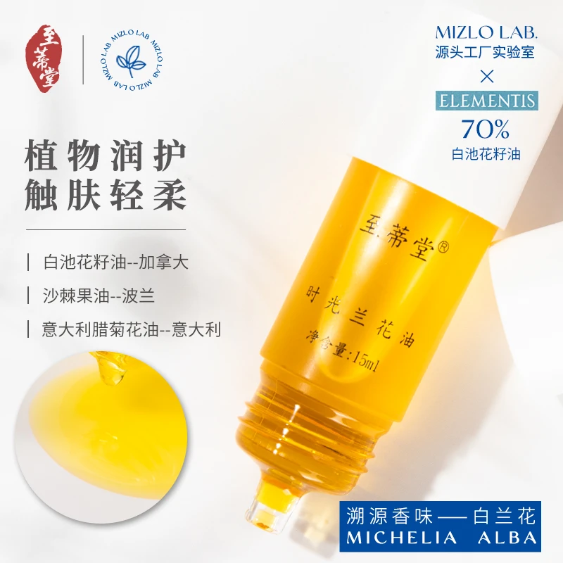 至蒂堂兰花油15ml