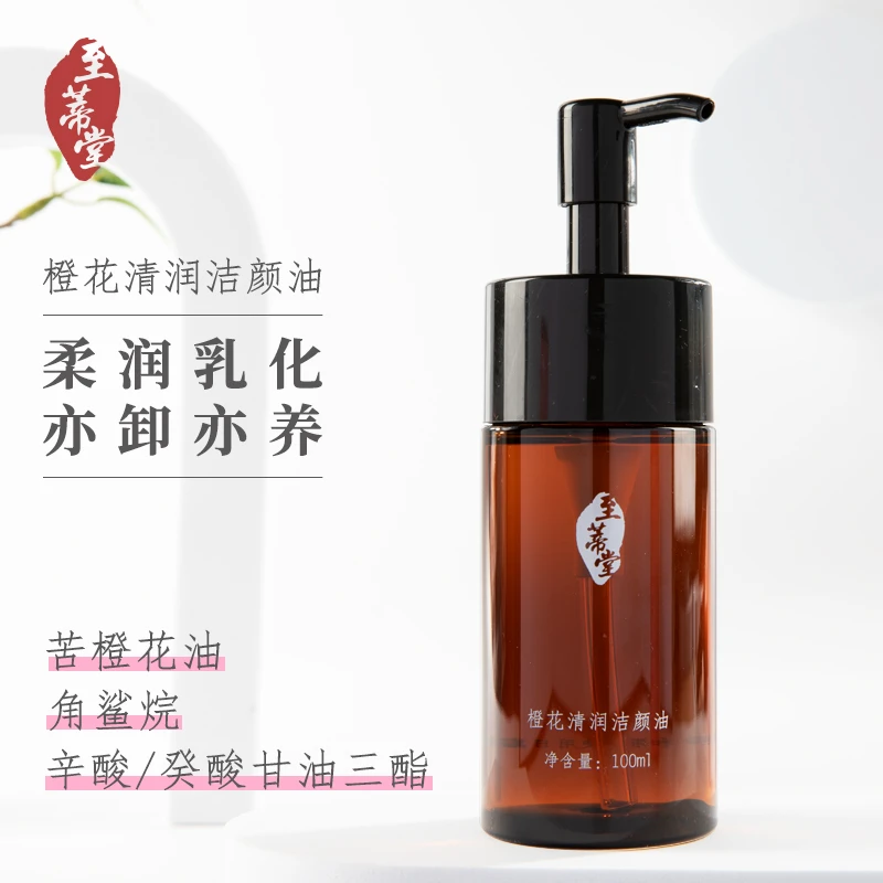 至蒂堂橙花清润卸妆油