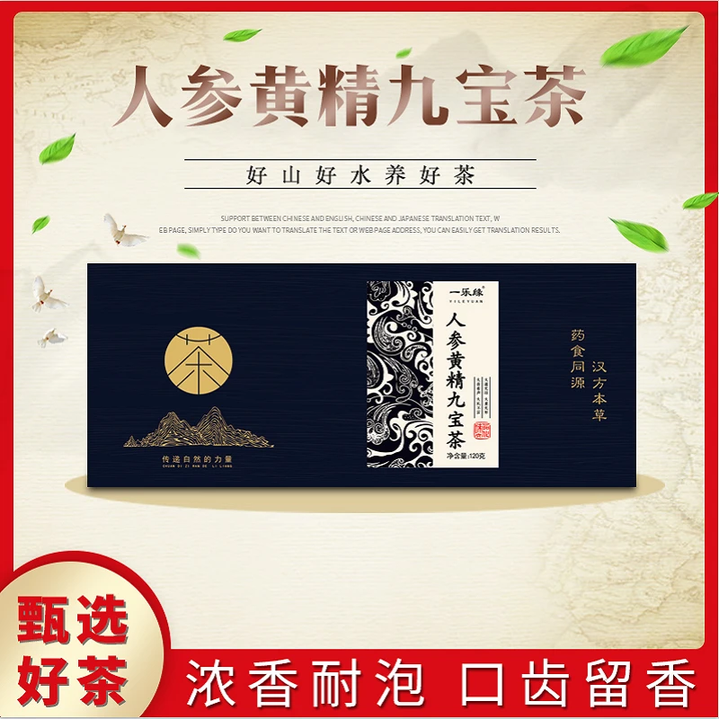 培生元精选人参九宝茶优质枸杞子桑葚男人常备加班熬夜滋补养生
