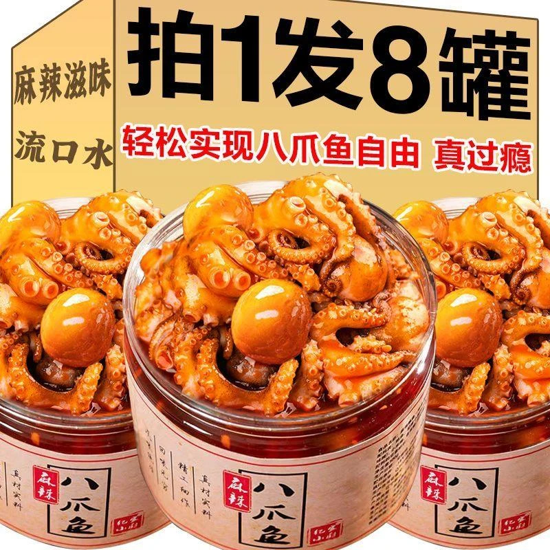 【小扬哥优选】即食大罐装麻辣小海鲜罐头熟食章鱼网红鱿鱼零食品