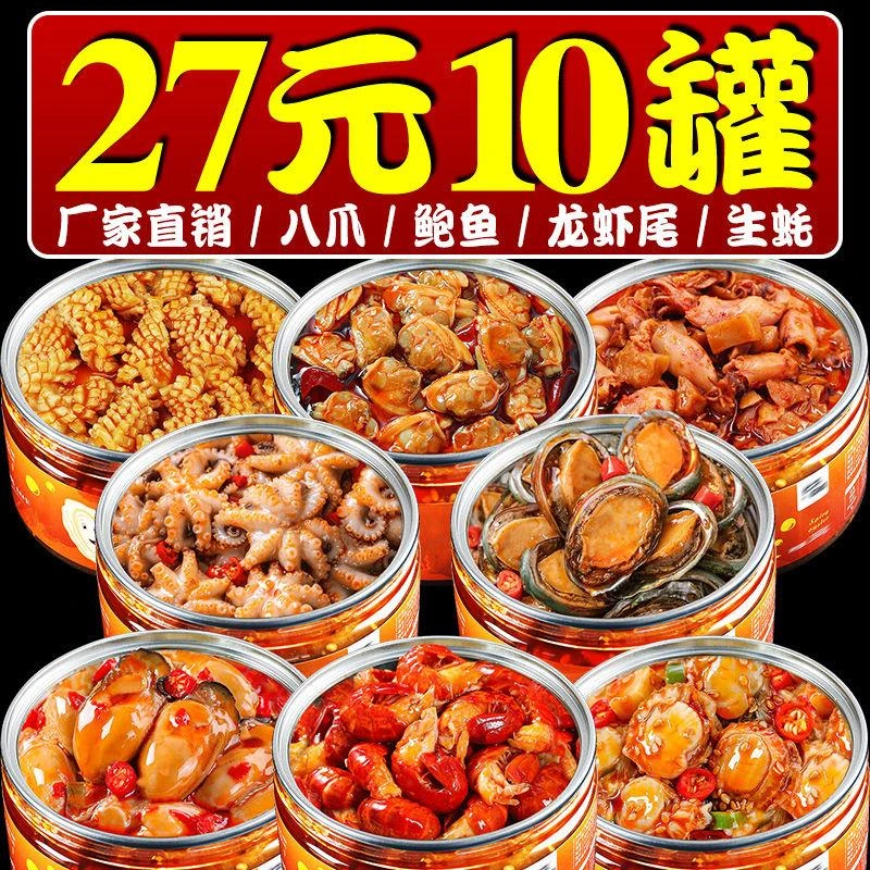 【小扬哥优选】鱼爆头鲍鱼生蚝海兔套餐熟食即食罐头零食罐装下饭