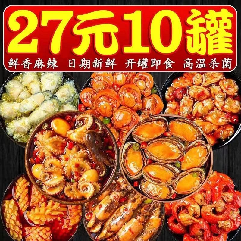 【小扬哥优选】网红零食小吃即食八爪鲍鱼生蚝虾尾海鲜熟食下饭菜