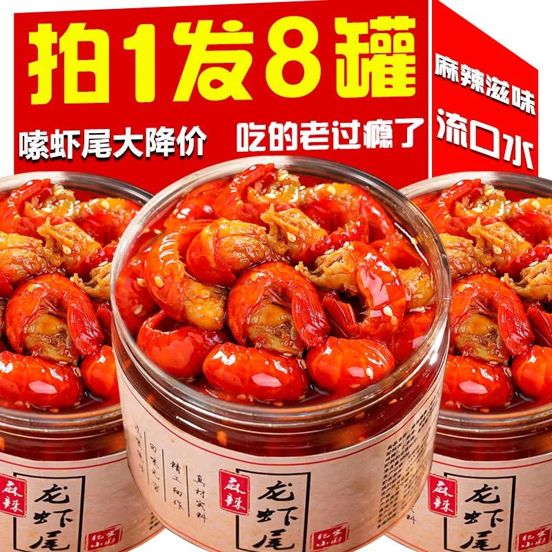 【小扬哥优选】大罐装麻辣小龙虾罐头海鲜熟食网红爆款零食龙虾球
