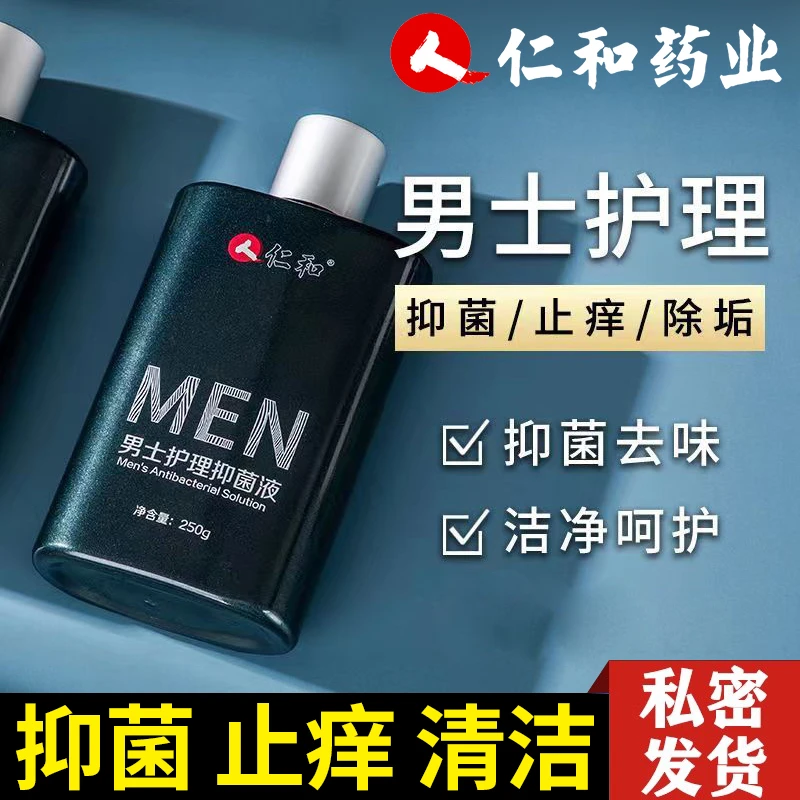 仁和正品私处抑菌液男士健康护理液止痒去异味杀霉私密清洁清洗液