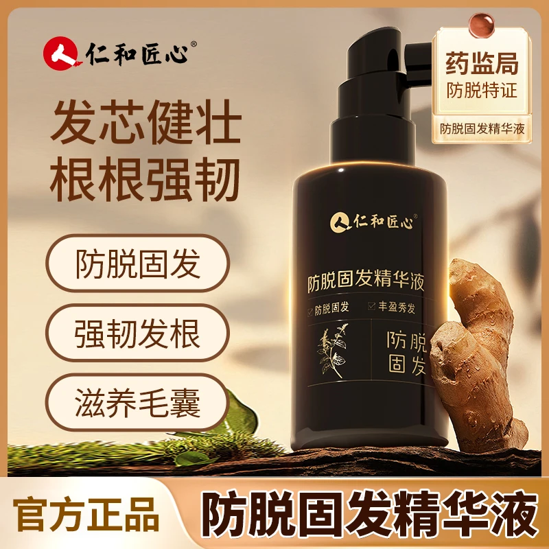 仁和匠心防脱固发精华液健发草本滋养掉防脱发快速免洗养发雪姐