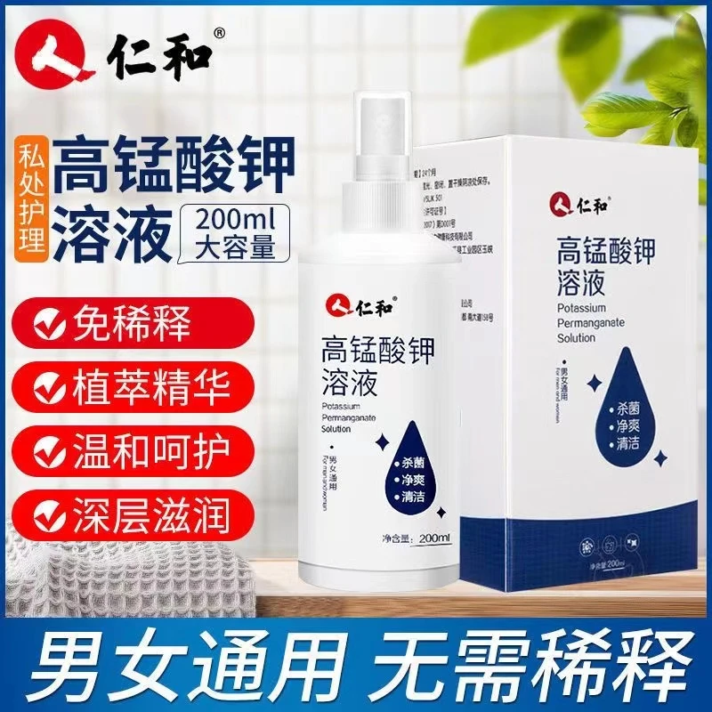 仁和药业高锰酸钾溶液抑菌洗液私处护理男女止痒喷雾坐浴清洁