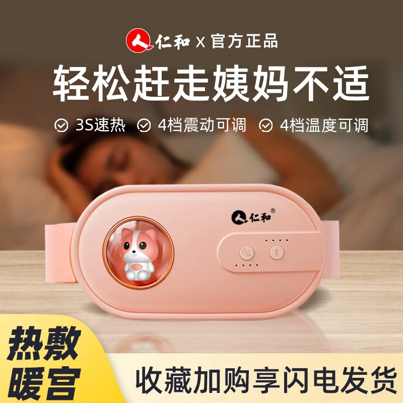 仁和暖宫腰带女生月经期大姨妈肚子疼暖宫寒按摩加热保暖贴暖宝宝