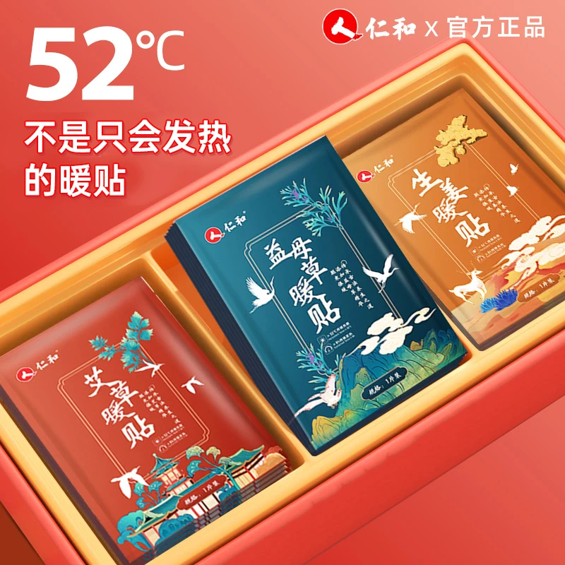 仁和暖宫贴宫寒大姨妈缓解学暖宝贴发热贴暖手贴暖宝宝暖宫暖身贴