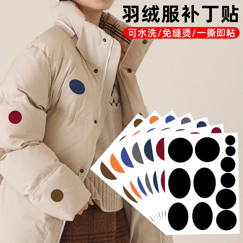 羽绒服布贴自粘无痕补贴衣服补丁贴修补可水洗黑破洞修复贴布粘贴
