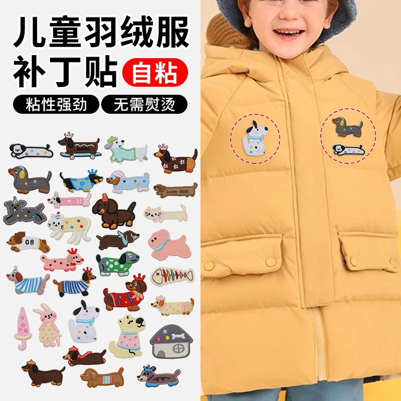 羽绒服补丁贴可水洗自粘免缝布贴刺绣贴补衣服破洞无痕修复修补贴