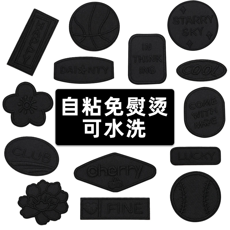 羽绒服补丁贴自粘免缝黑色刺绣补衣服贴破洞无痕修补修复装饰贴花