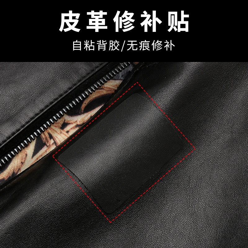 皮衣修补贴片皮革修复无痕贴补破洞贴真皮沙发补丁贴自粘无痕皮贴