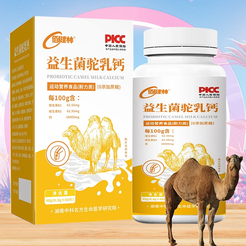 益生菌驼乳钙运动营养食品 60片/瓶 S5D5※
